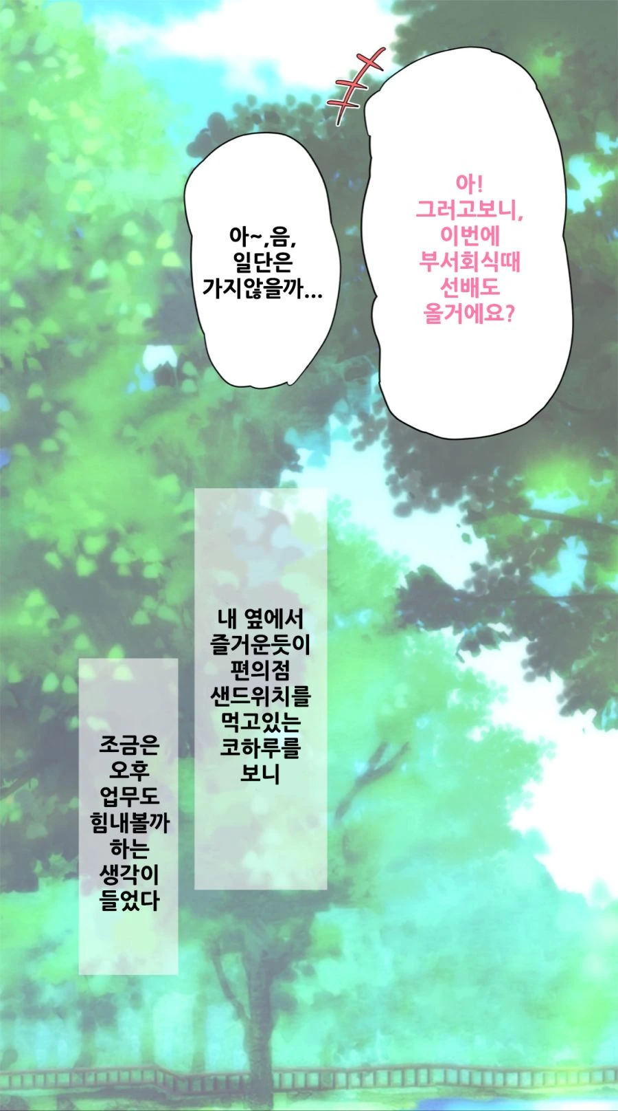 ㅎㅂ) ㄱㅇ 신입사원 코하루쨩.manga - 이미지 16
