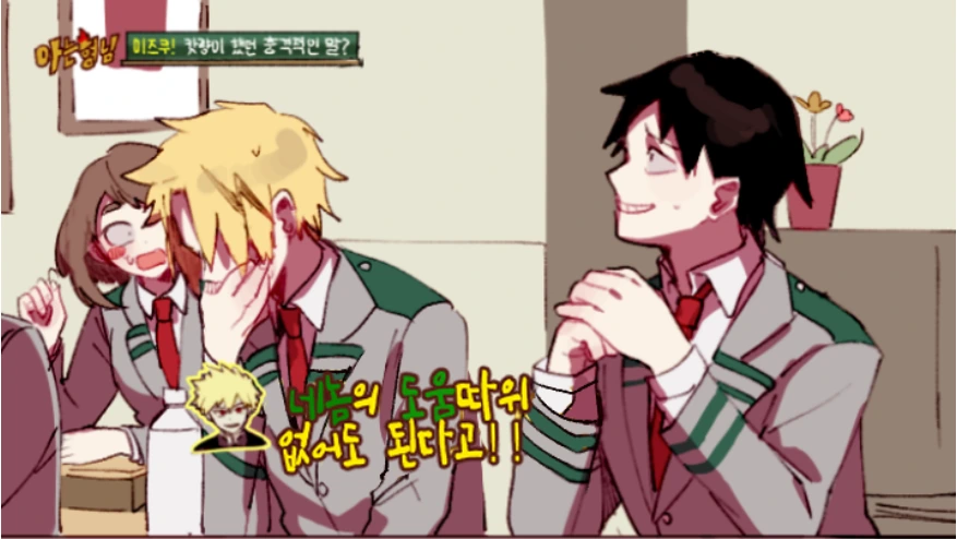 히로아카) 아는 히어로.manga - 이미지 3