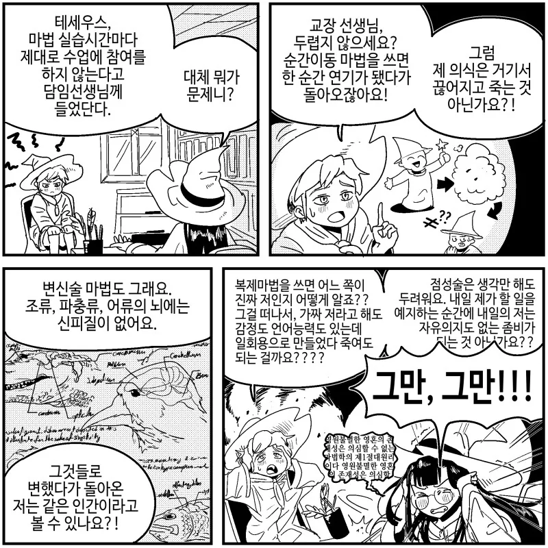 새로운 의문이 든 마법대학원생.manga