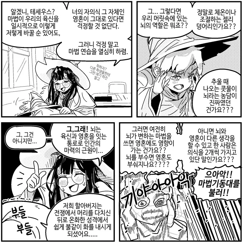 새로운 의문이 든 마법대학원생.manga - 이미지 2