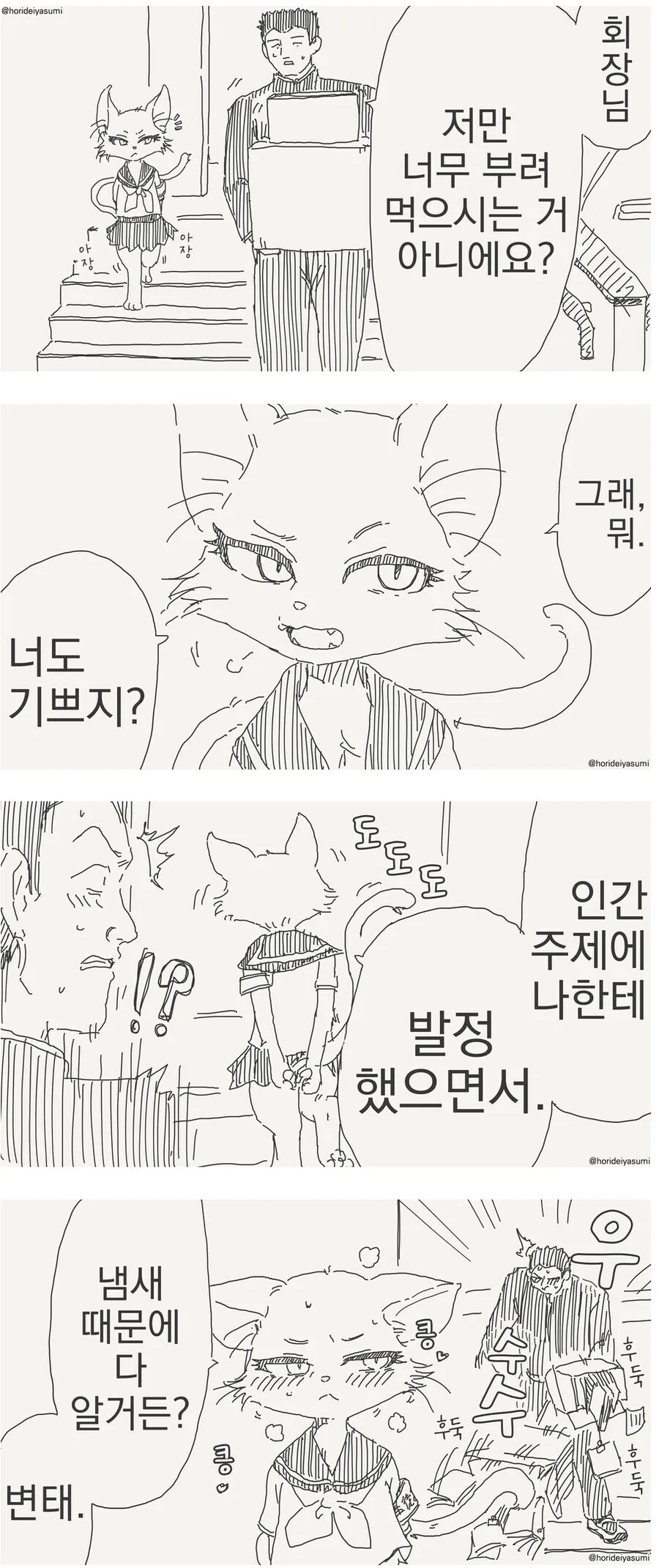 퍼리 학생회장이 ㅂㅈ하는 만화