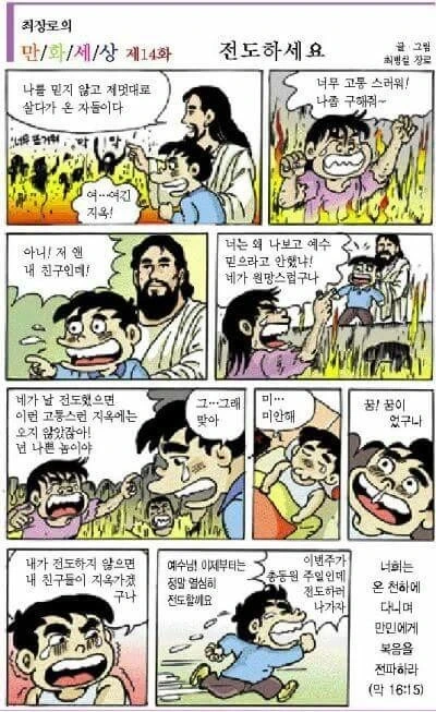 전도하는 만화
