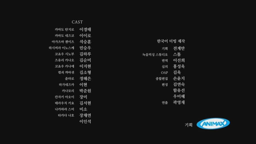 귀멸)한국어 더빙판 1기 끝.jpg - 이미지 2