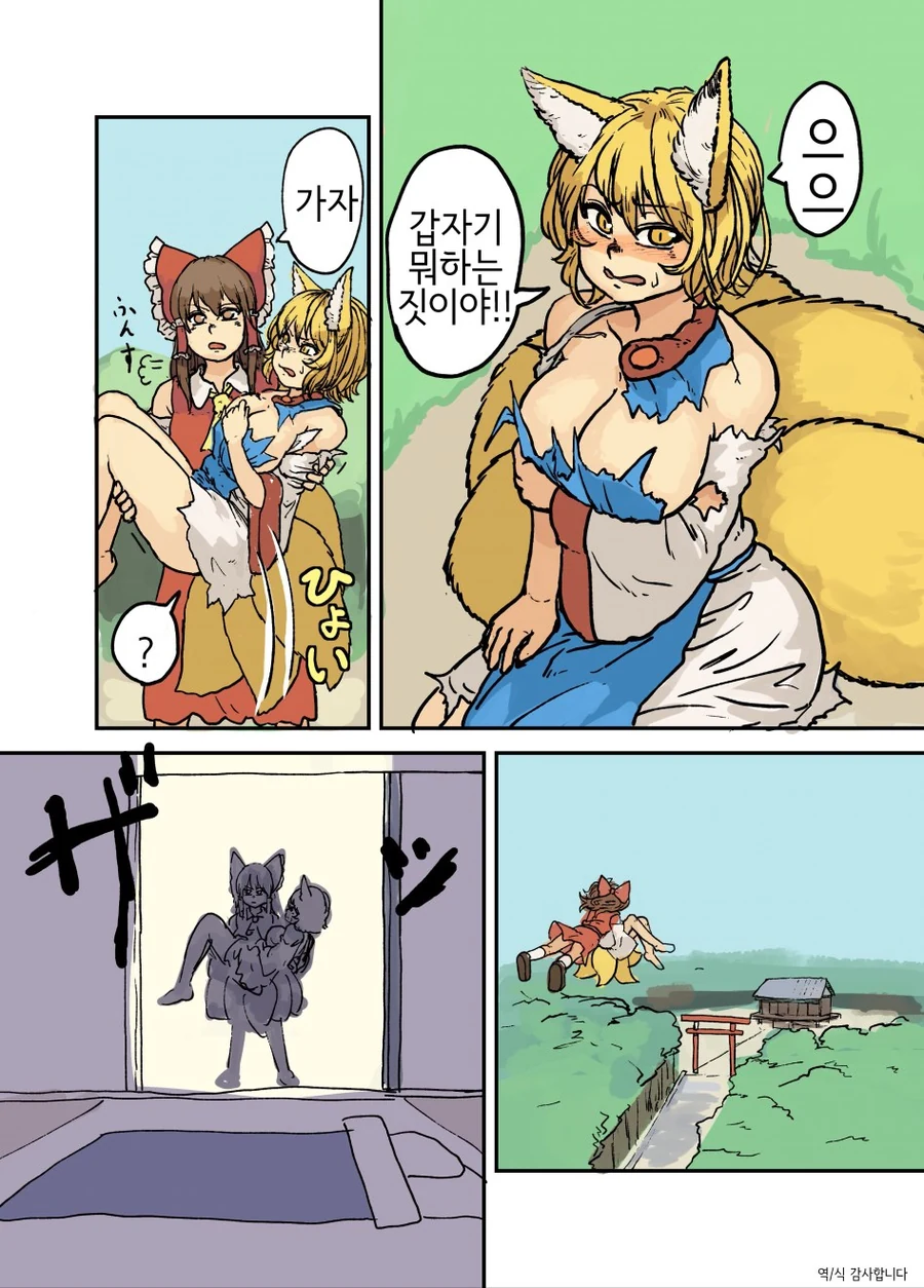 여우수인과 강제로 잠자리를 갖는.manga - 이미지 2