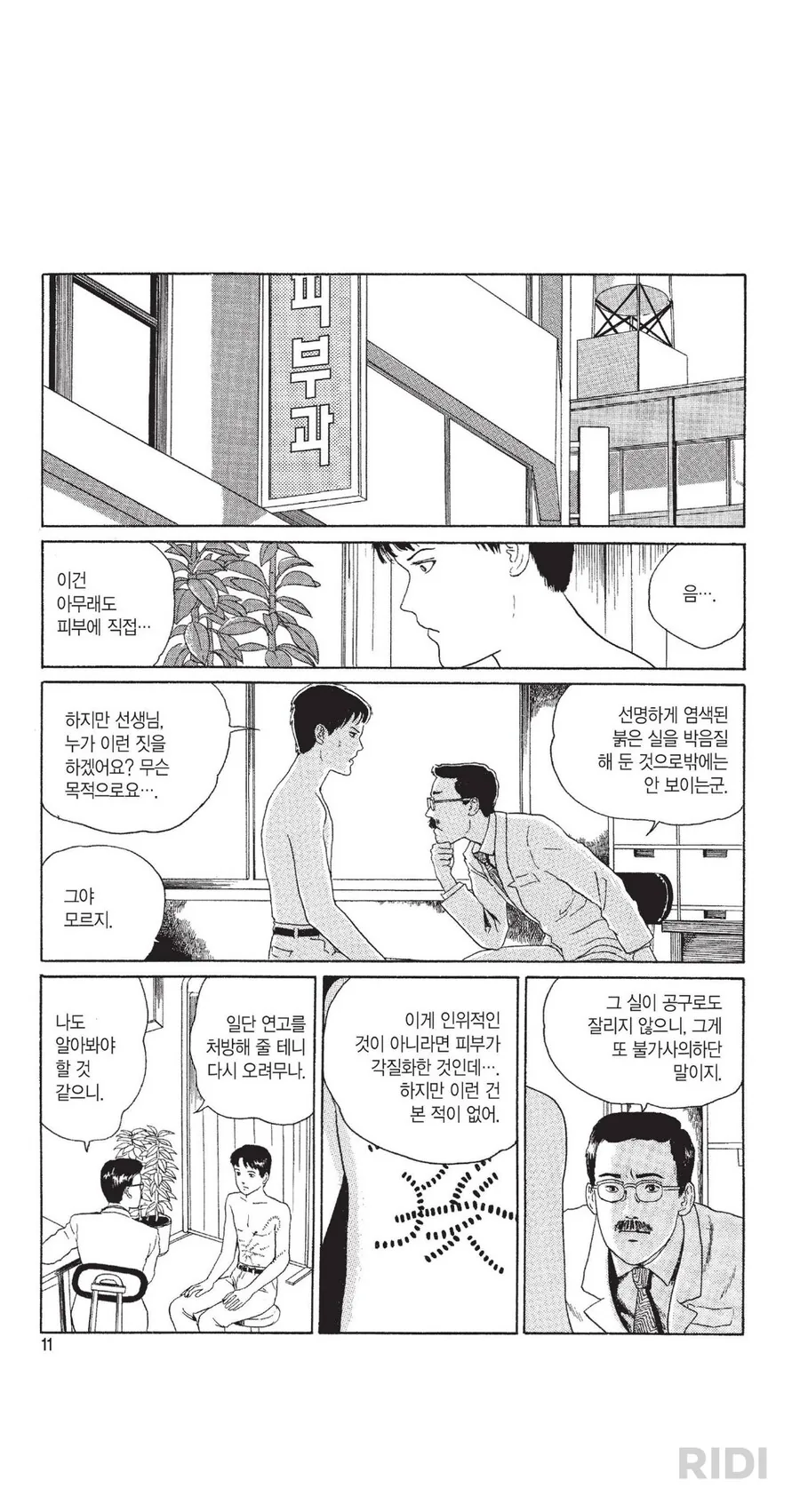 (약혐)세상쿨한 이토준지 월드.manwha