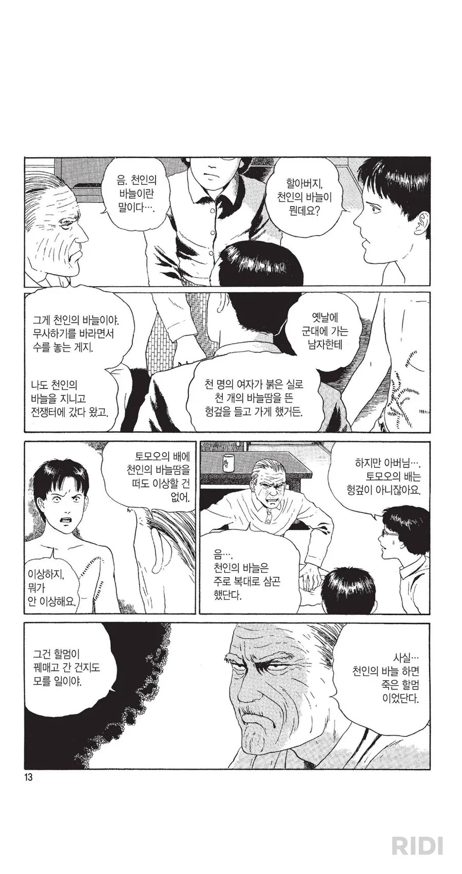 (약혐)세상쿨한 이토준지 월드.manwha - 이미지 2
