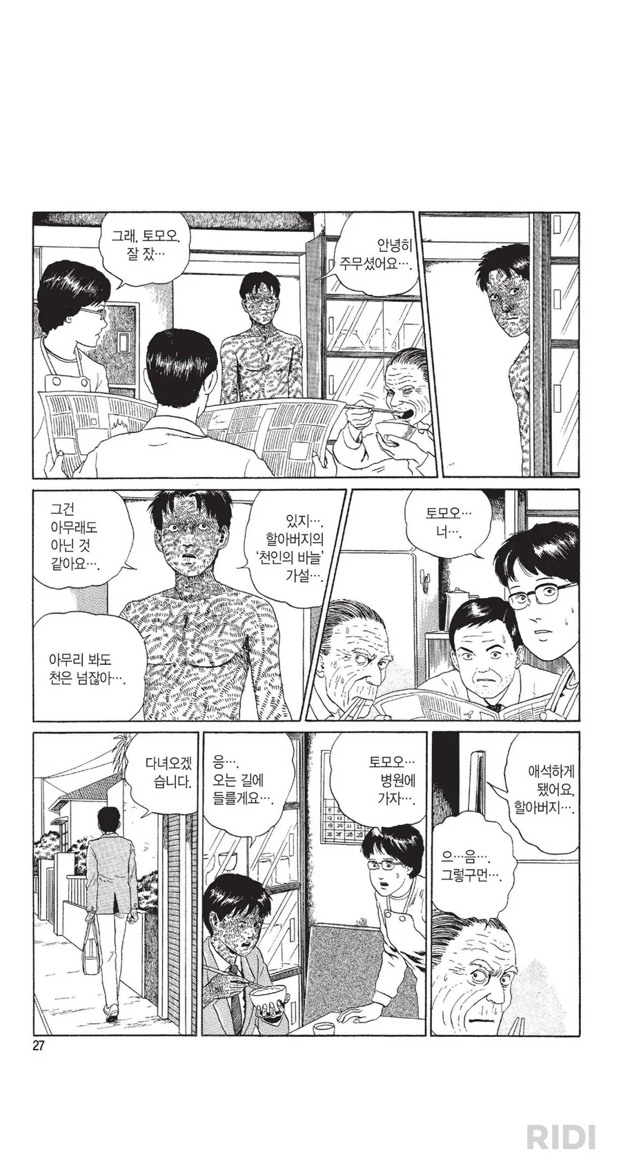 (약혐)세상쿨한 이토준지 월드.manwha - 이미지 3