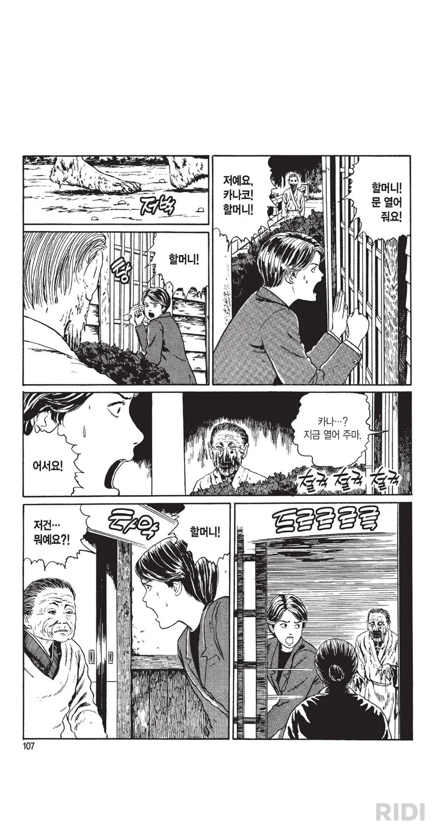 (약혐)세상쿨한 이토준지 월드.manwha - 이미지 5