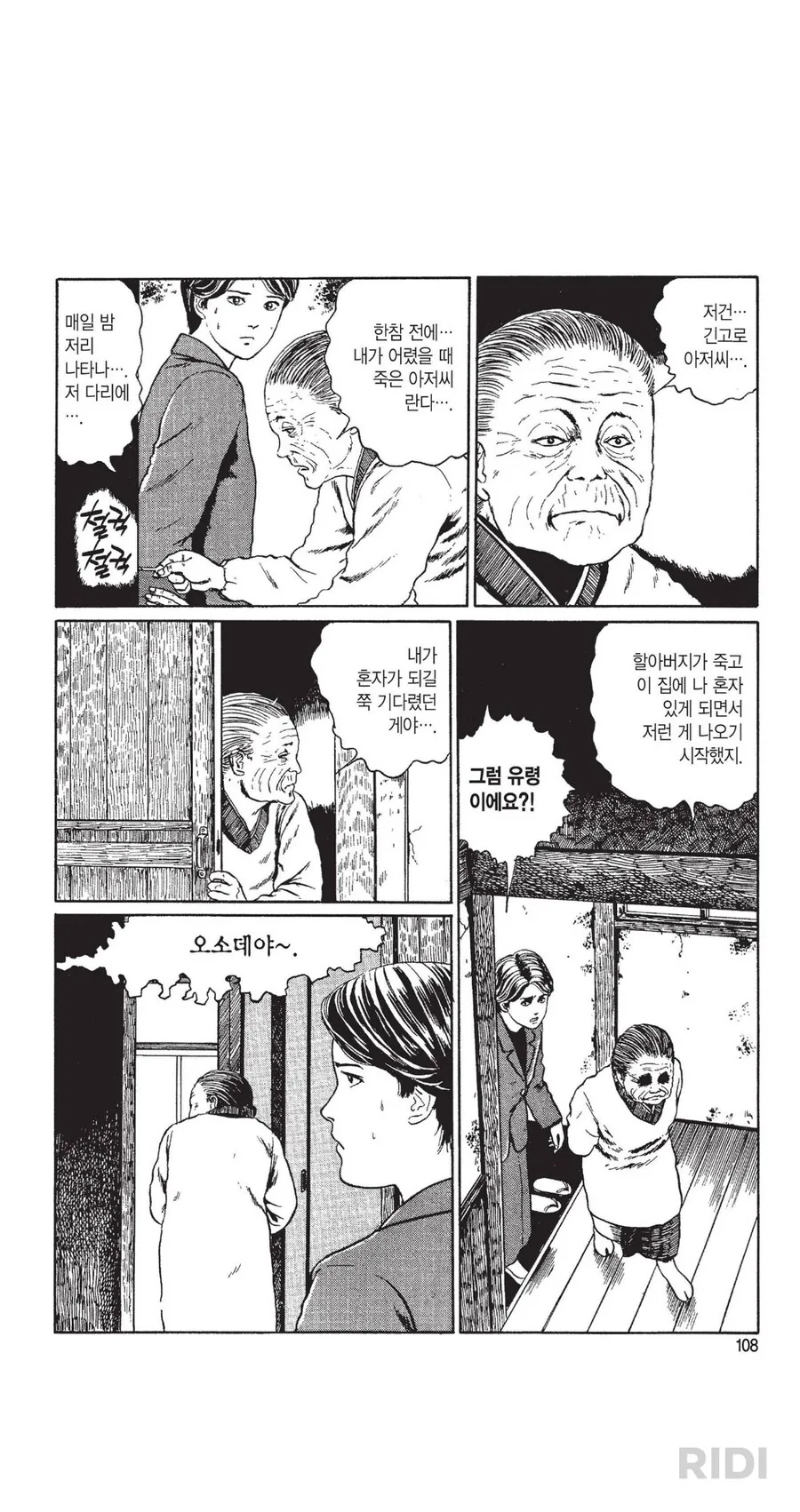 (약혐)세상쿨한 이토준지 월드.manwha - 이미지 6