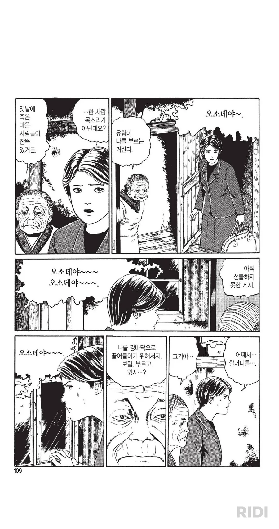 (약혐)세상쿨한 이토준지 월드.manwha - 이미지 7