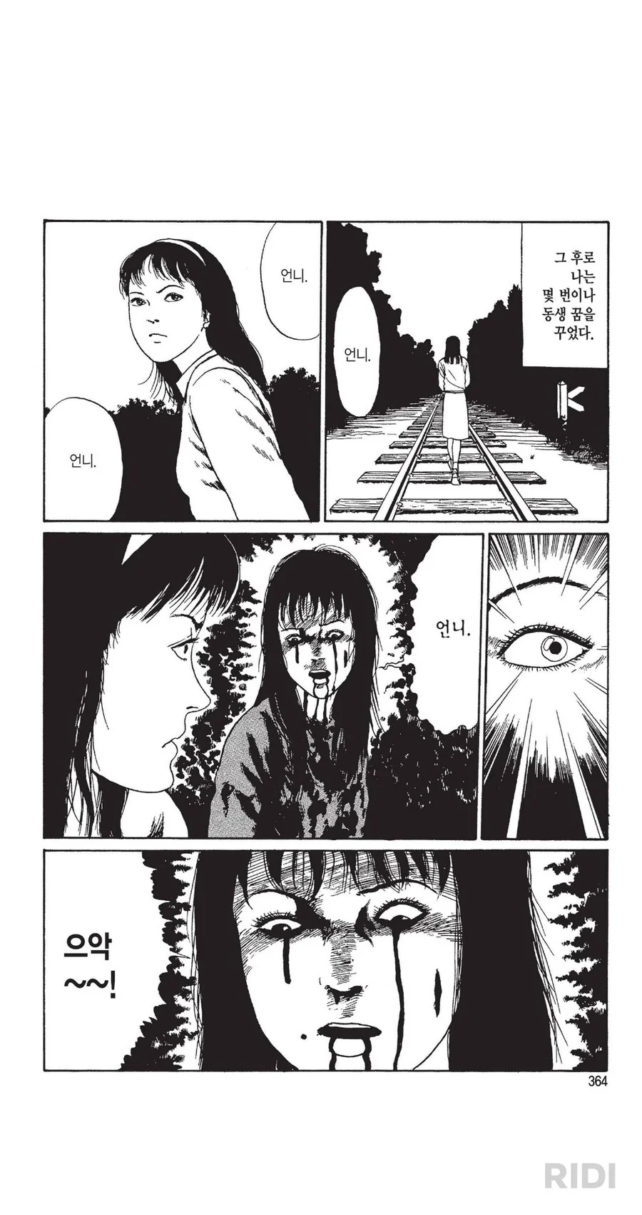 (약혐)세상쿨한 이토준지 월드.manwha - 이미지 10