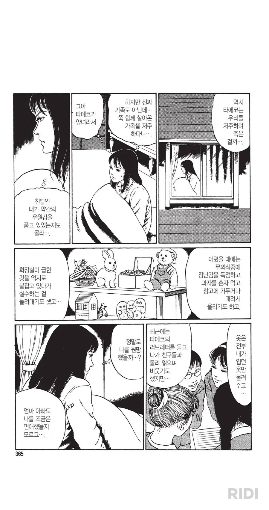 (약혐)세상쿨한 이토준지 월드.manwha - 이미지 11