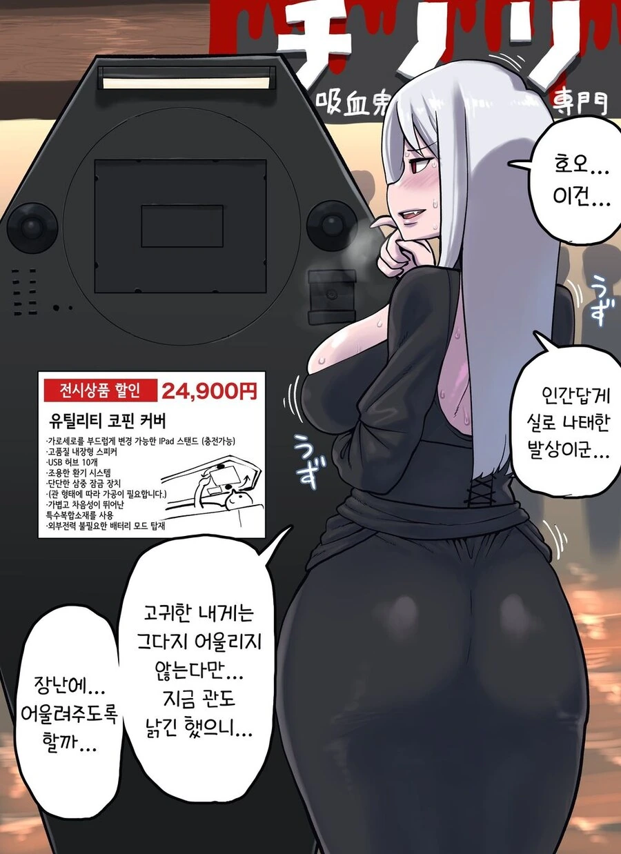 흡혈귀 전용 가구점 만화