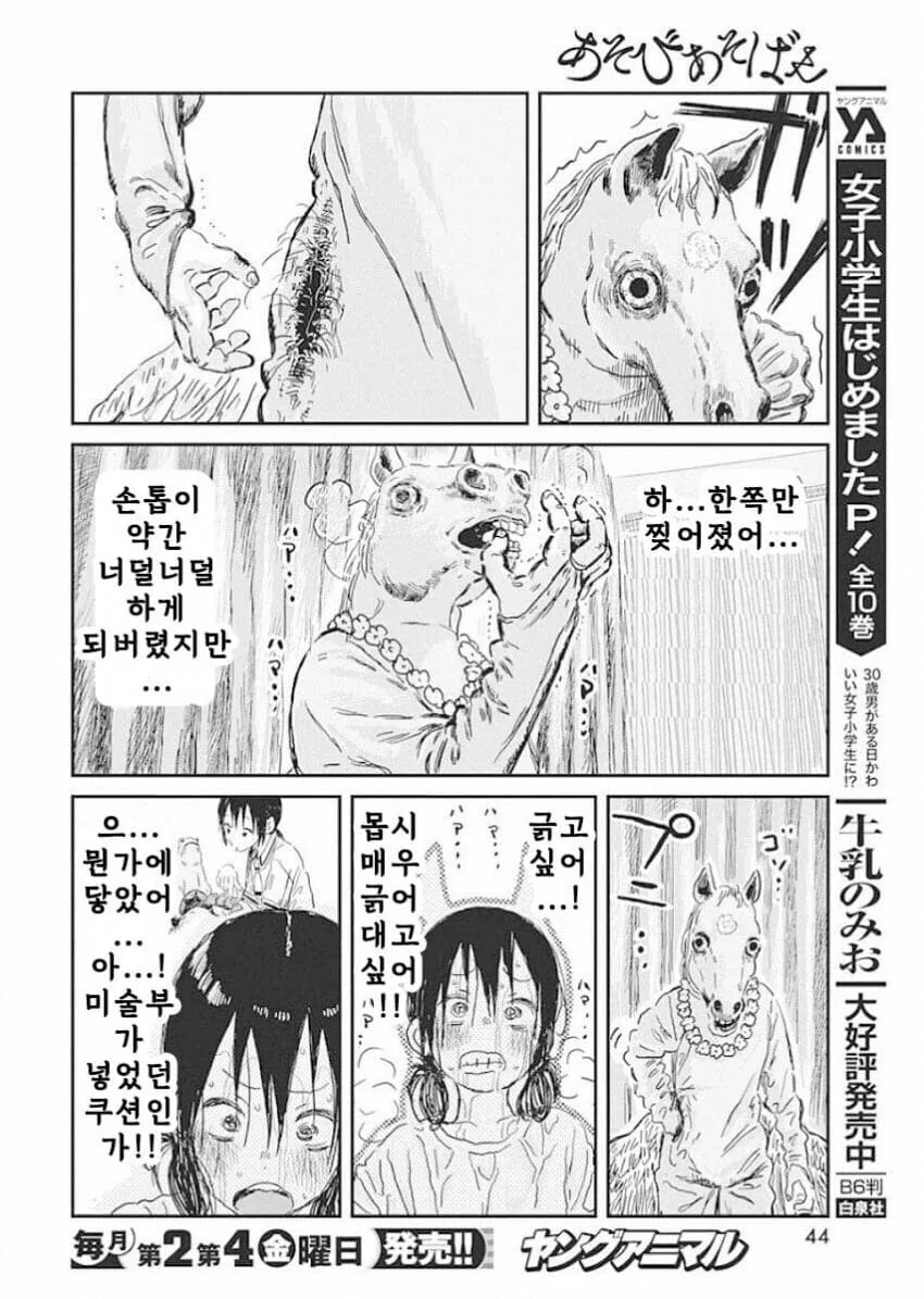 여학생이 참지못하고 해버리는 만화 - 이미지 2