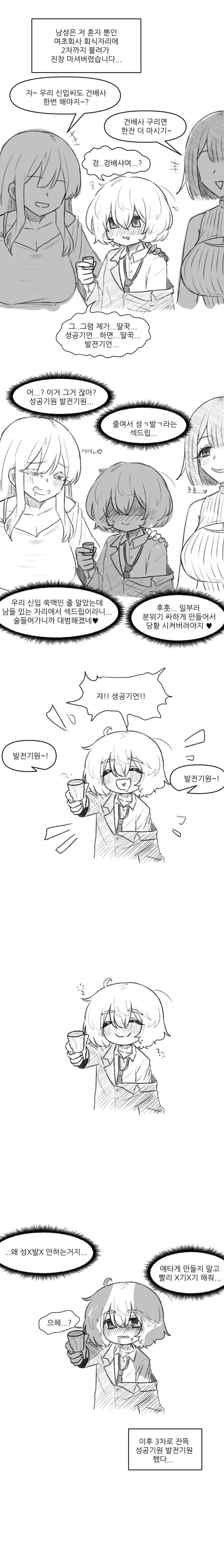 여초회사 회식자리에서 성ㄱ발ㄱ 해버리는.manhwa