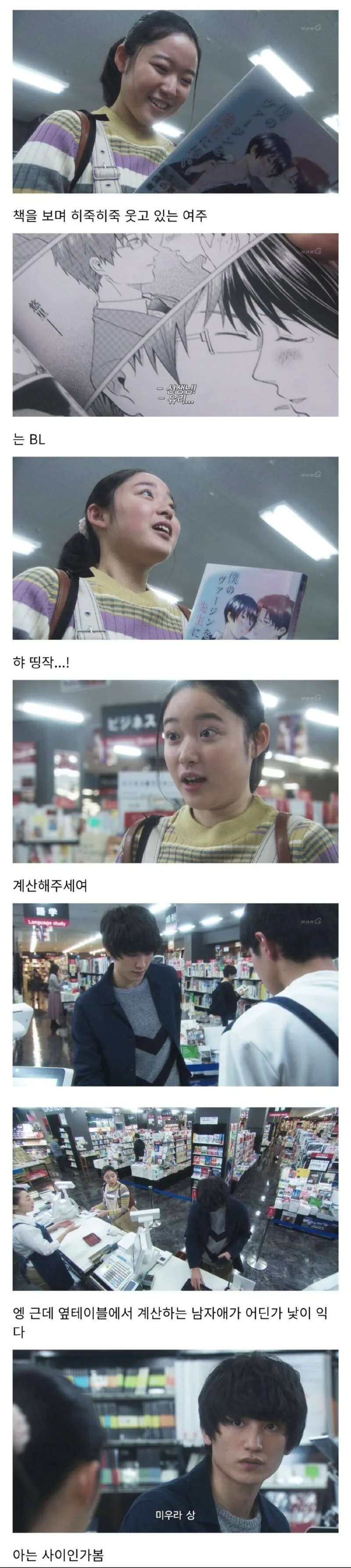 BL 만화 보는걸 같은 반 남자한테 들킨 여고생