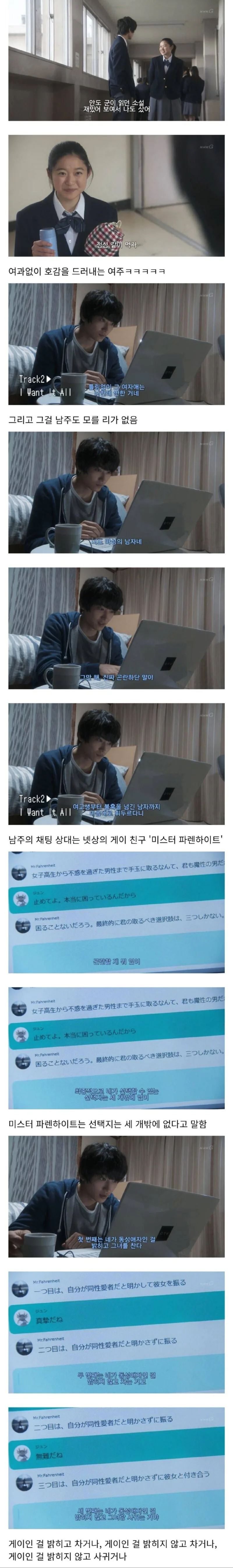 BL 만화 보는걸 같은 반 남자한테 들킨 여고생 - 이미지 4