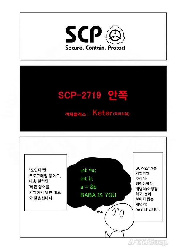Scp) 컴공과 전용 scp 만화.manhwa