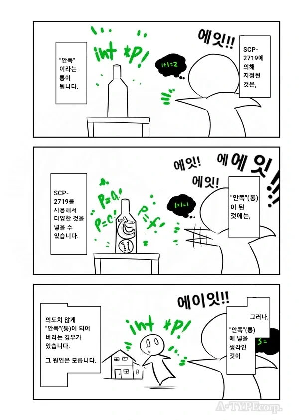 Scp) 컴공과 전용 scp 만화.manhwa - 이미지 2