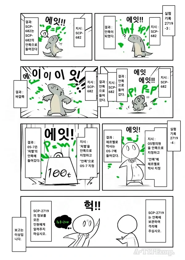 Scp) 컴공과 전용 scp 만화.manhwa - 이미지 4