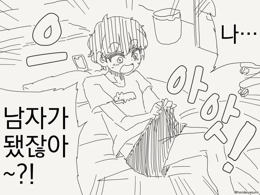TS되어서 ㅂㅊ가 되어버림.manga