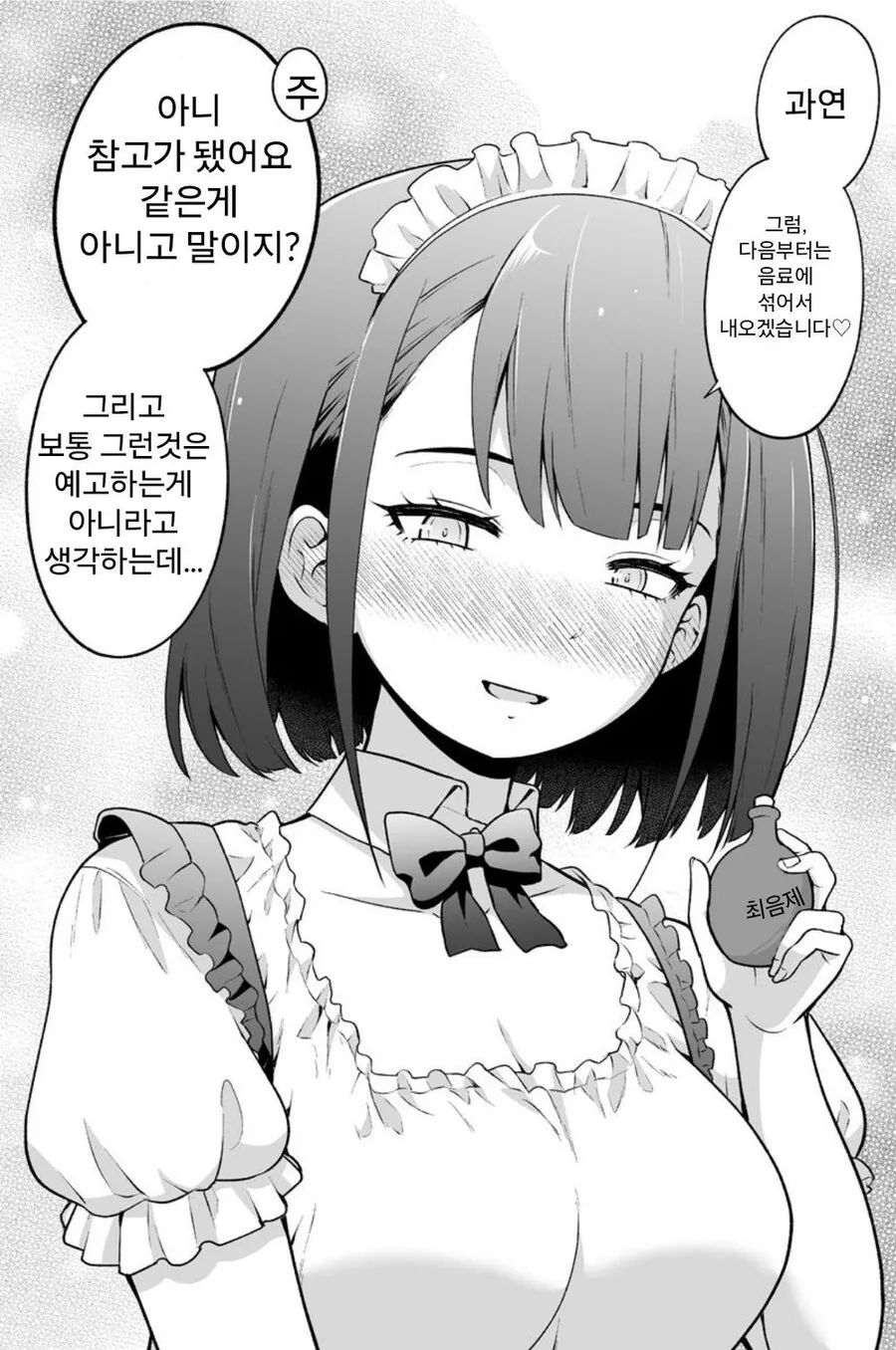 수상한 약과 메이드 만화 - 이미지 2