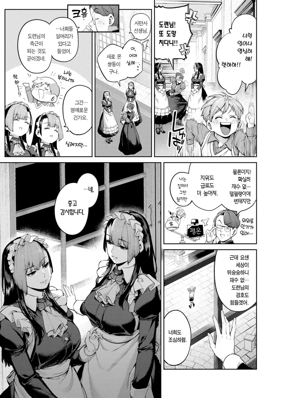 귀하게 자란 도련님을 경호하는 쌍둥이 메이드.manhwa - 이미지 3