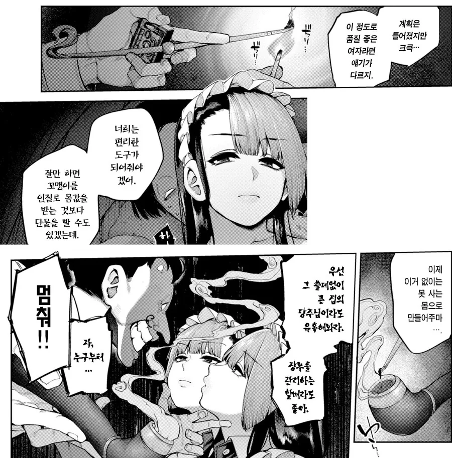 귀하게 자란 도련님을 경호하는 쌍둥이 메이드.manhwa - 이미지 7
