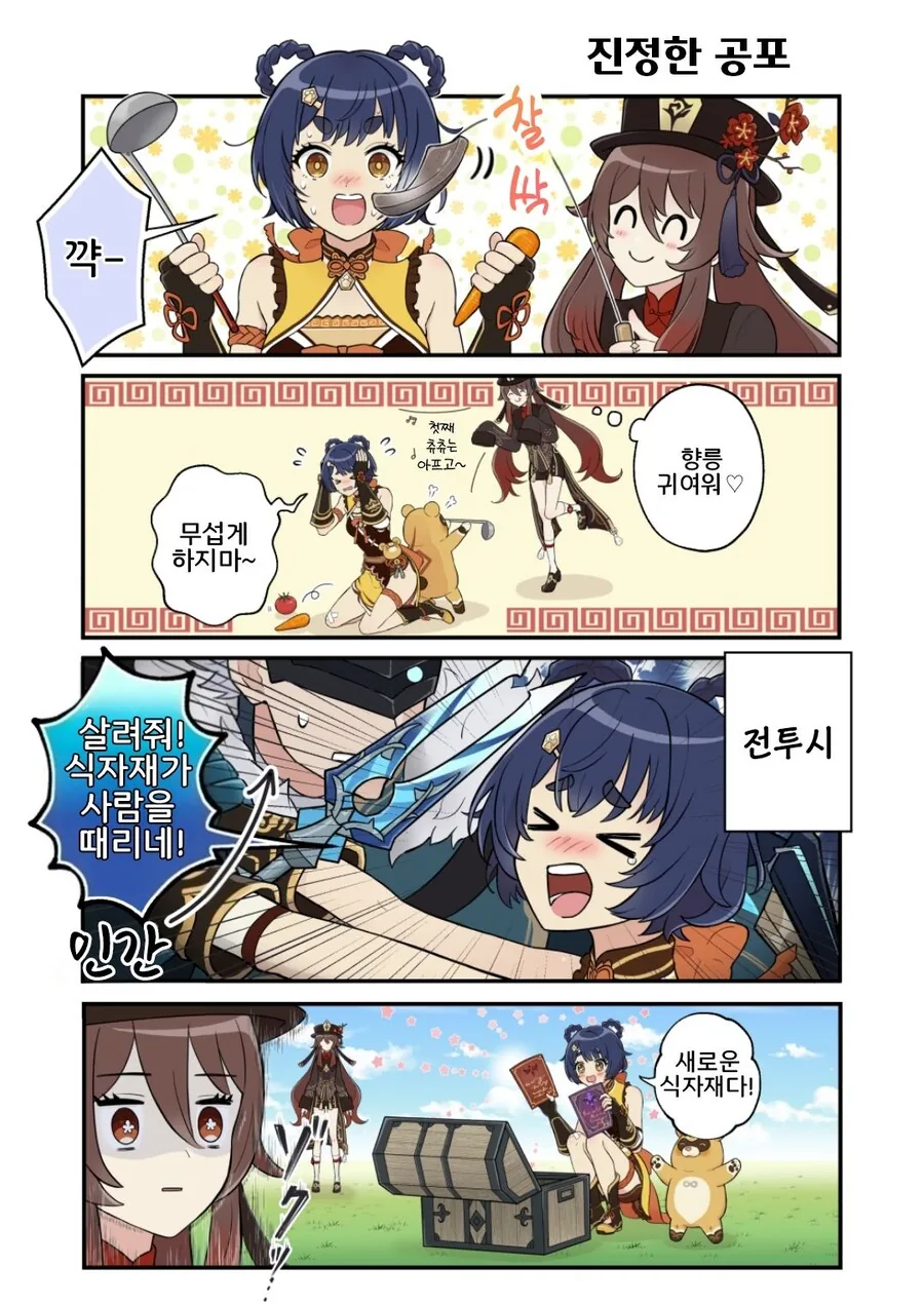 원신의 진짜 광기.manhwa