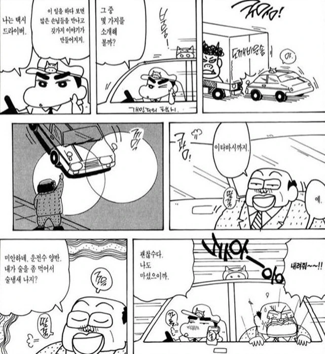 [짱구는못말려]택시 기사