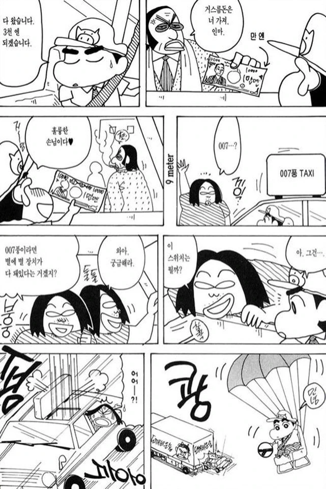 [짱구는못말려]택시 기사 - 이미지 6