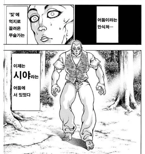 바키 외전) 오로치 돗포 vs 장님 (괴짜가족아님) - 이미지 3