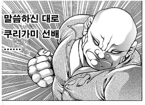 바키 외전) 오로치 돗포 vs 장님 (괴짜가족아님) - 이미지 6