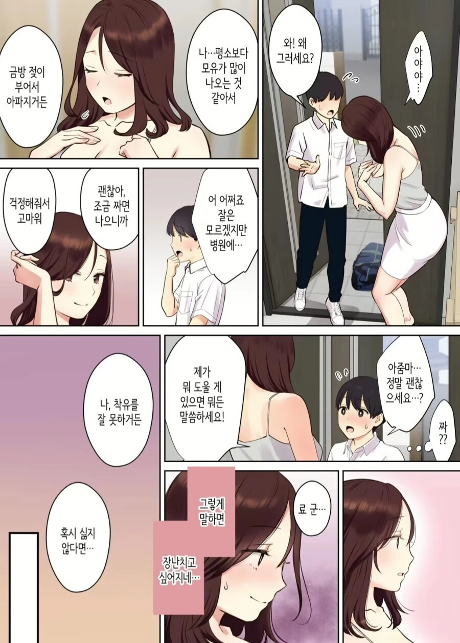 여친 엄마가 여친과 간접키스 권하는.manga