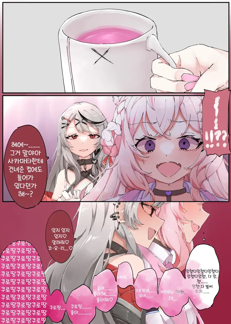 버튜버)사카마타에게 미약을 먹이는 코요테.manga - 이미지 3