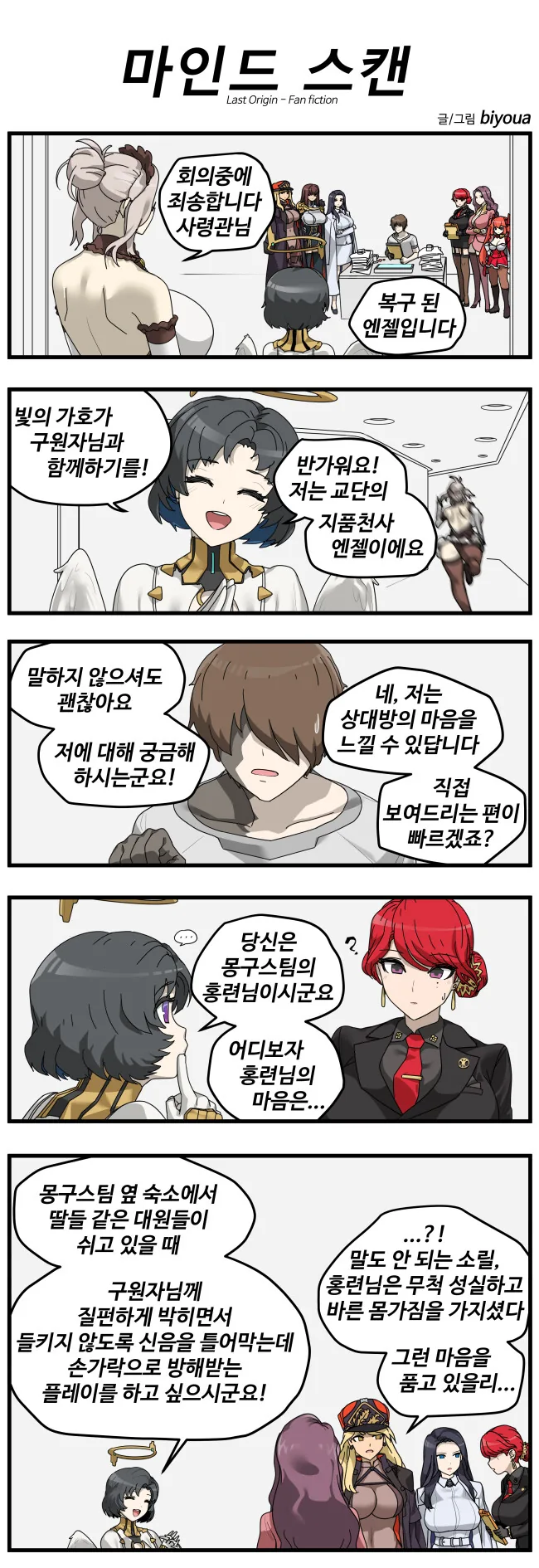 라오) 마인드 스캔하는 만화.manhwa