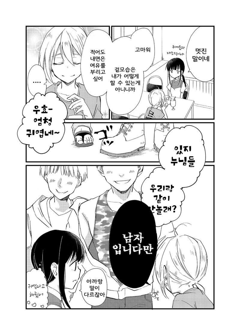여장남자와 ㅇㅌㅋㄴㅋ의 잡담 - 이미지 4