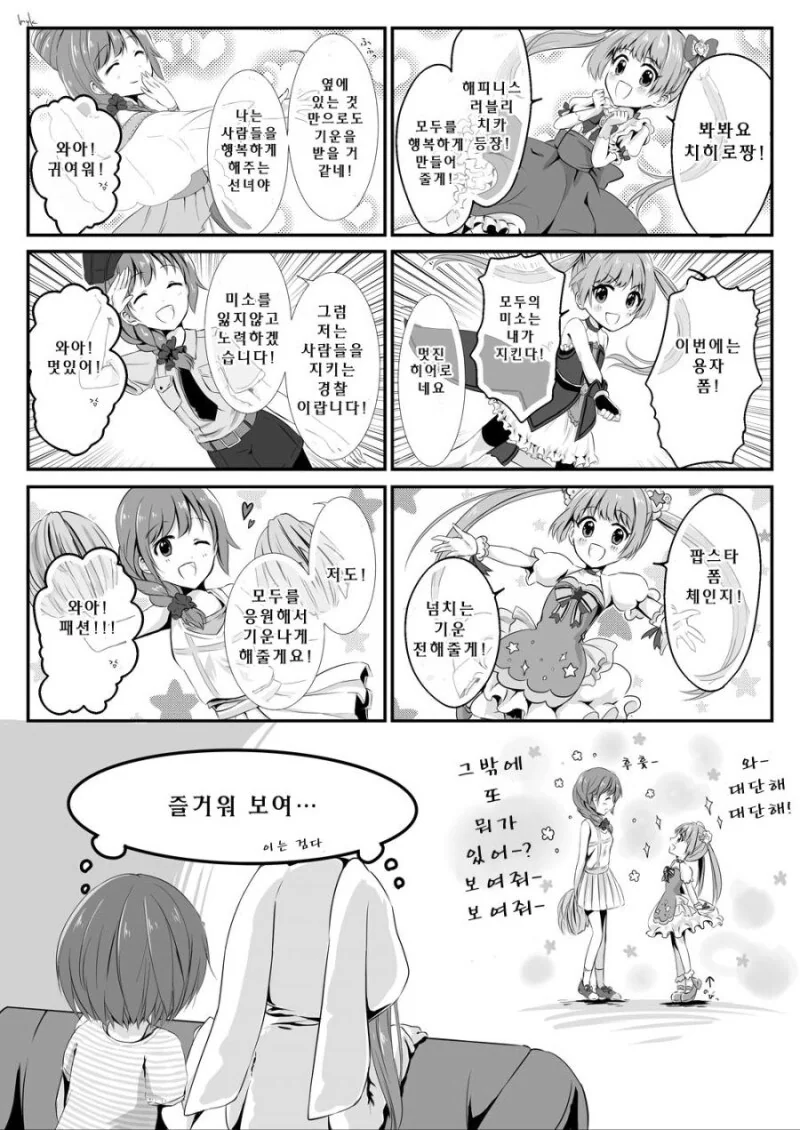 @) 치카와 치히로의 코스프레 만화