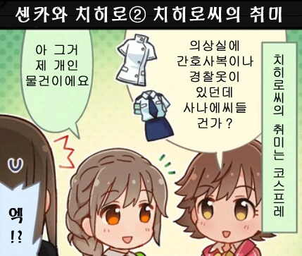 @) 치카와 치히로의 코스프레 만화 - 이미지 2