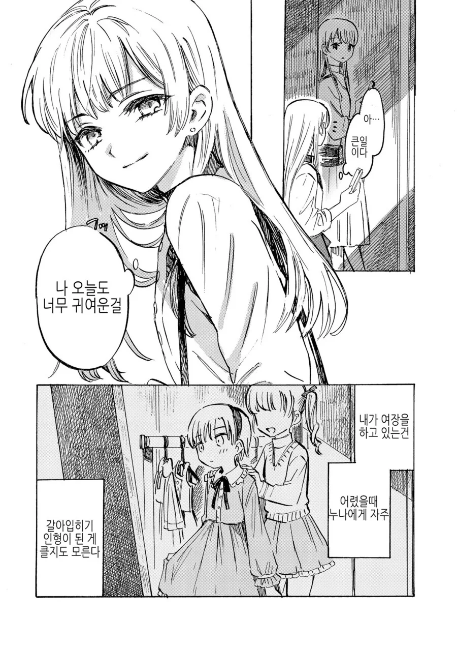 남친이 여장하는 만화 - 이미지 6