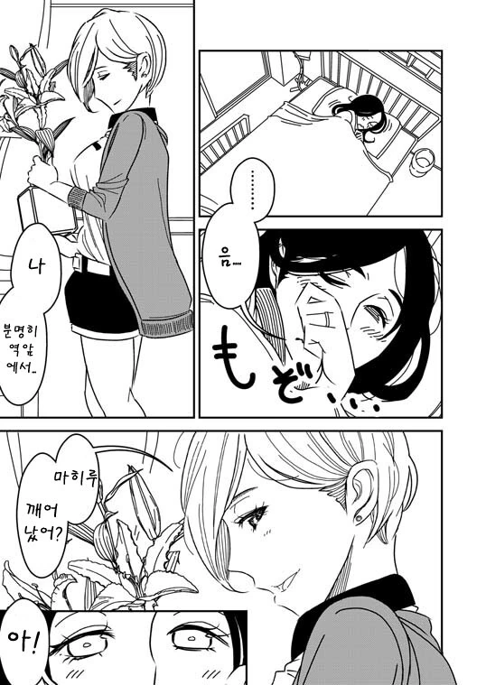 기억상실 백합 NTR.manwha - 이미지 3