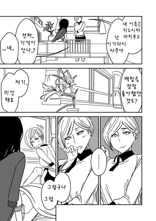 기억상실 백합 NTR.manwha - 이미지 5