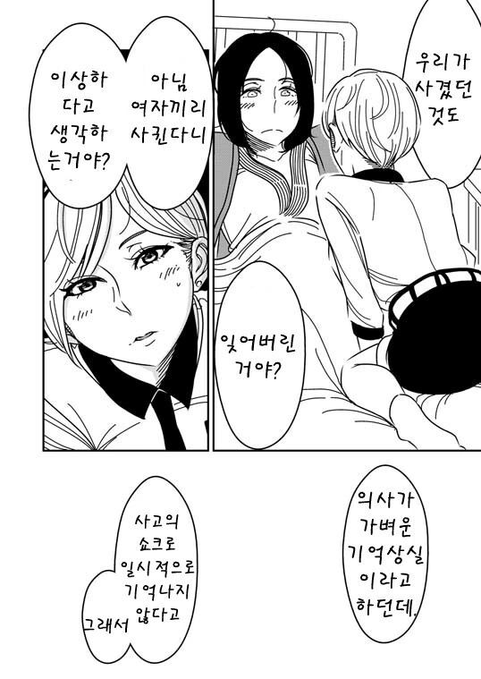 기억상실 백합 NTR.manwha - 이미지 6