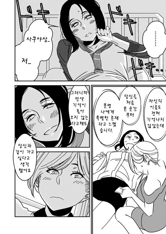 기억상실 백합 NTR.manwha - 이미지 8