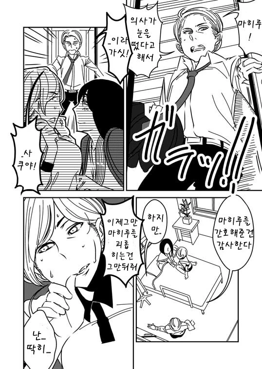 기억상실 백합 NTR.manwha - 이미지 10