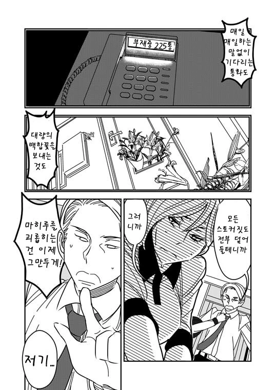 기억상실 백합 NTR.manwha - 이미지 11