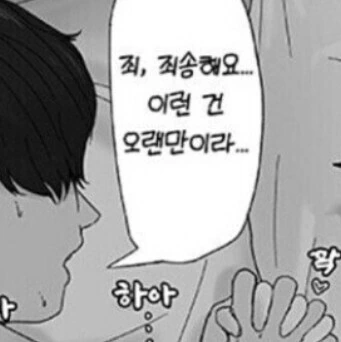 여자들이 좋아한다는 찐따 아싸남 만화.manhwa - 이미지 2