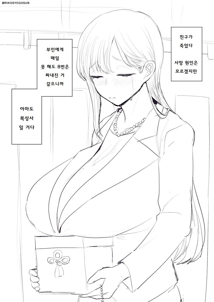 ㄱㅇ 여성이 요구한 결혼조건.Manhwa - 이미지 2