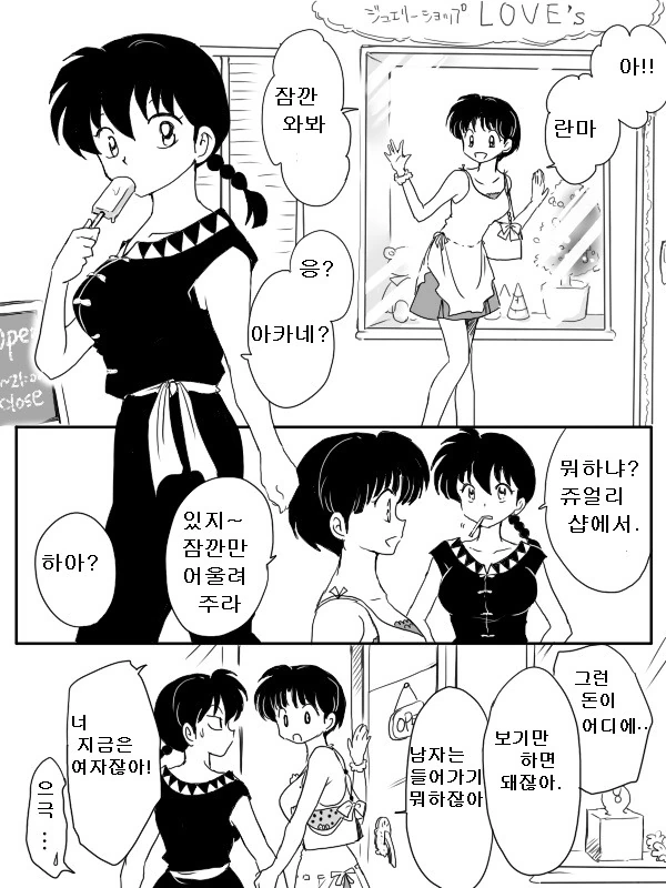 란마) 아카네 때문에 란마에게 성정체성의 혼란이 오는 만화