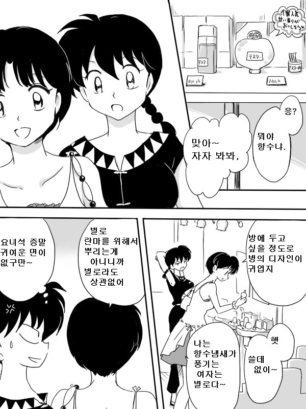 란마) 아카네 때문에 란마에게 성정체성의 혼란이 오는 만화 - 이미지 2